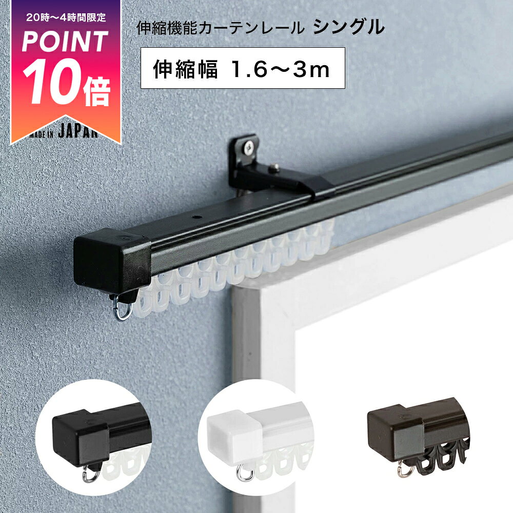 楽天市場】カーテンレール 3mシングルの通販