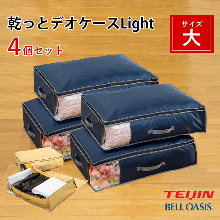 楽天市場】帝人 収納ケース ベルオアシスの通販