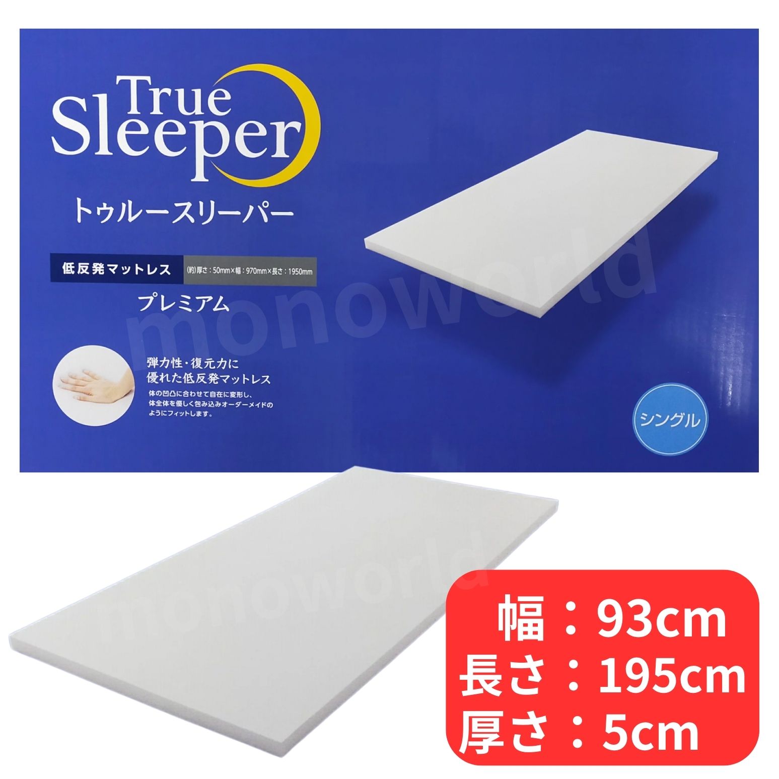 楽天市場】トゥルースリーパー シングルの通販