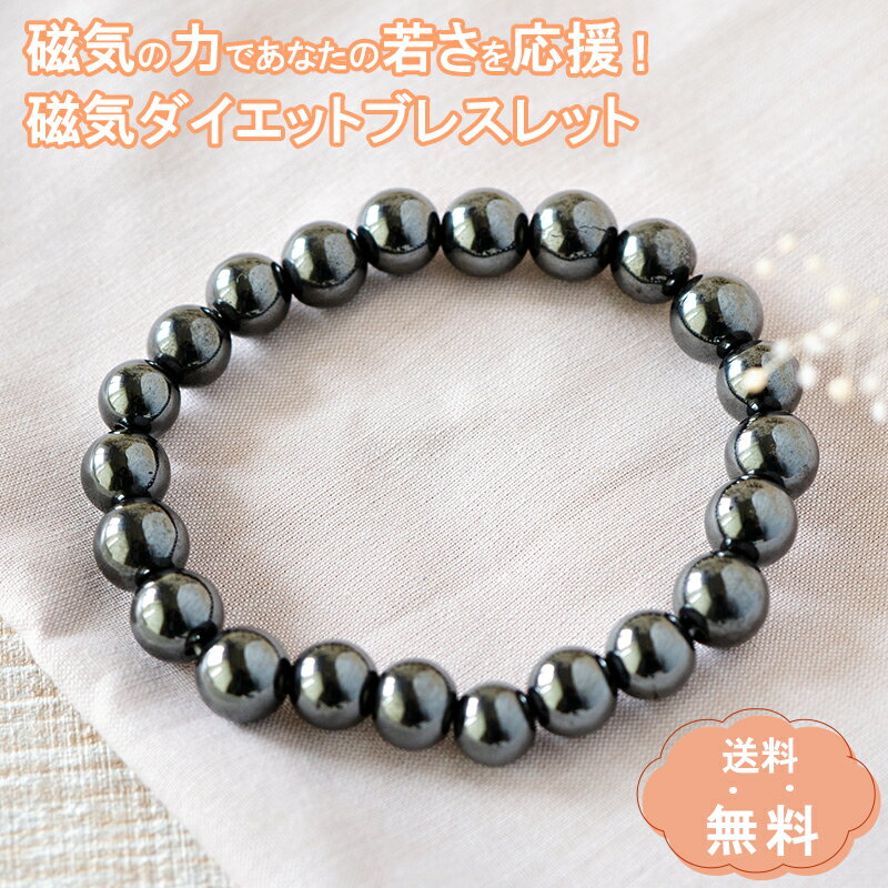 楽天市場】磁気ブレスレット 効果（磁気アクセサリー｜健康