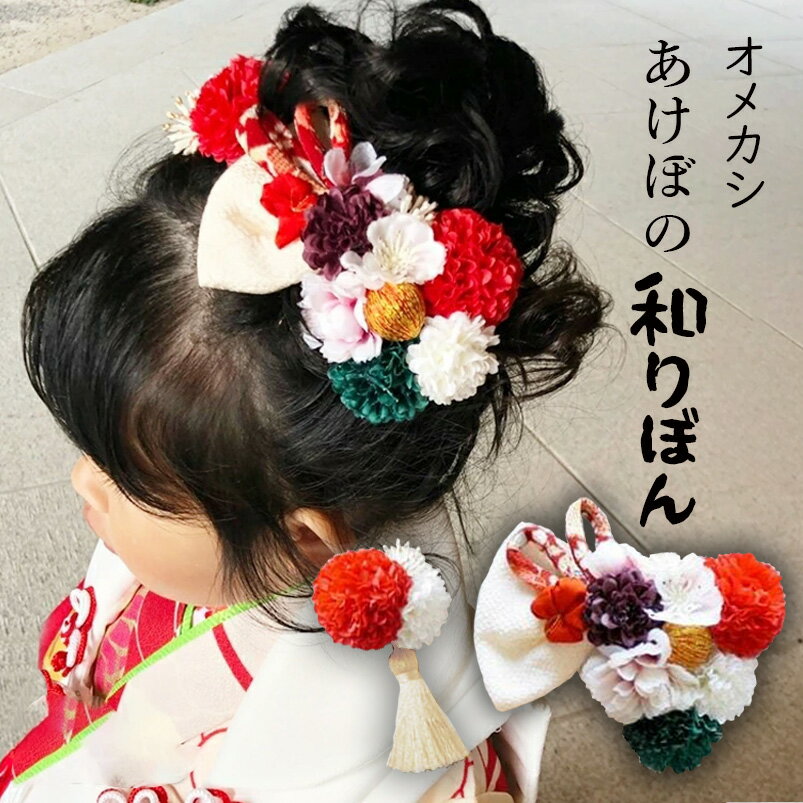 楽天市場】レトロ 七五三 髪 飾りの通販