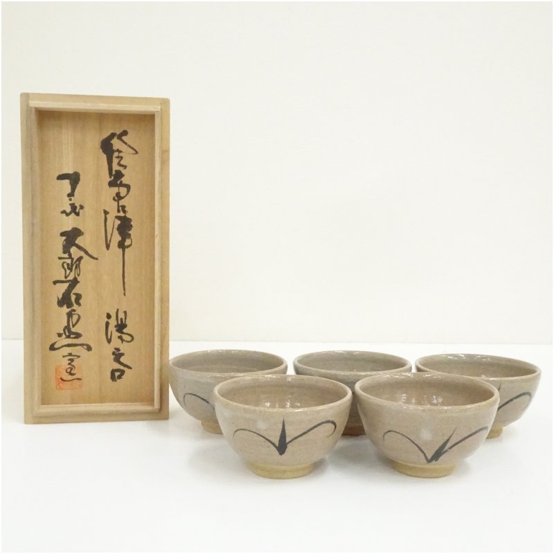 楽天市場】十三代 中里太郎右衛門 窯の通販