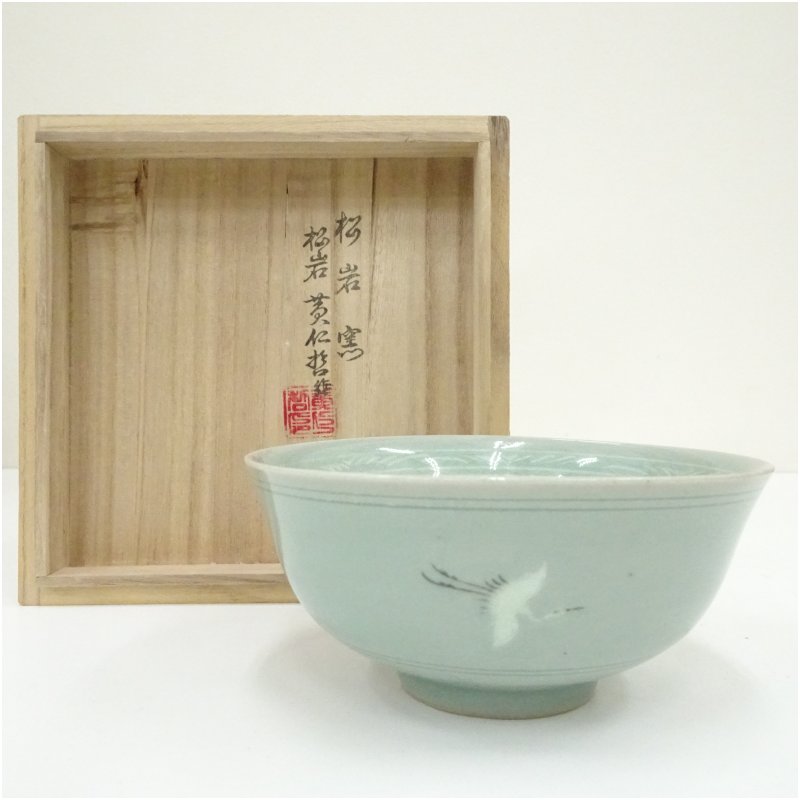 楽天市場】高麗青磁 碗の通販