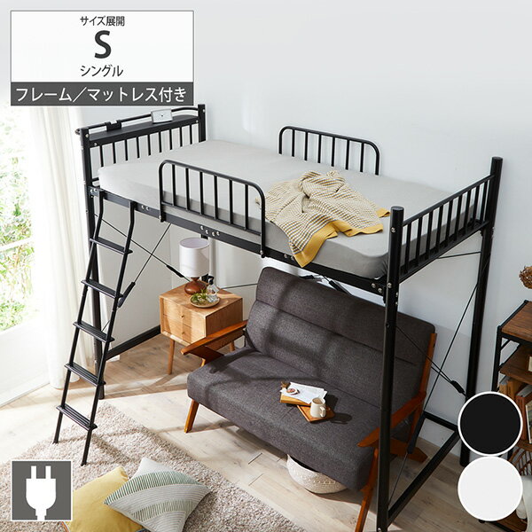 楽天市場】ミドル ロフトベッド 山善の通販
