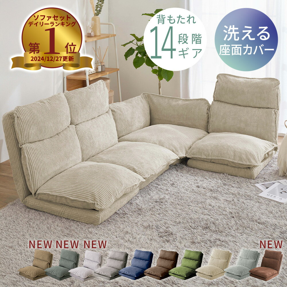 楽天市場】座椅子（ソファセット｜ソファ・ソファベッド）：インテリア