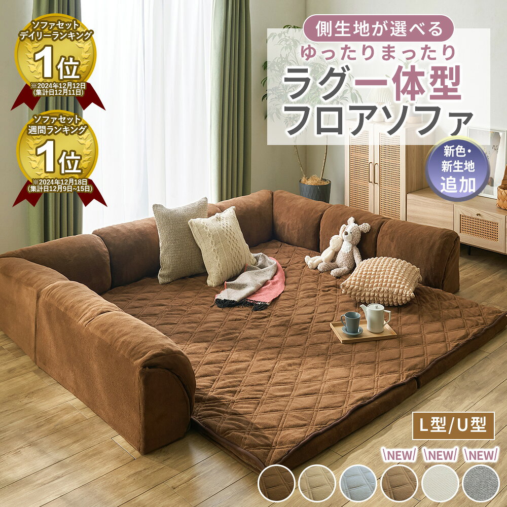 楽天市場】フロアソファ（ソファセット｜ソファ・ソファベッド