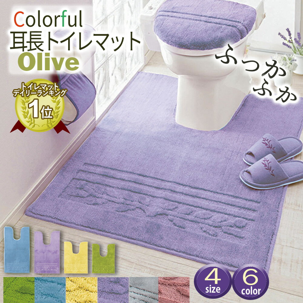 楽天市場】パープル トイレマット セットの通販