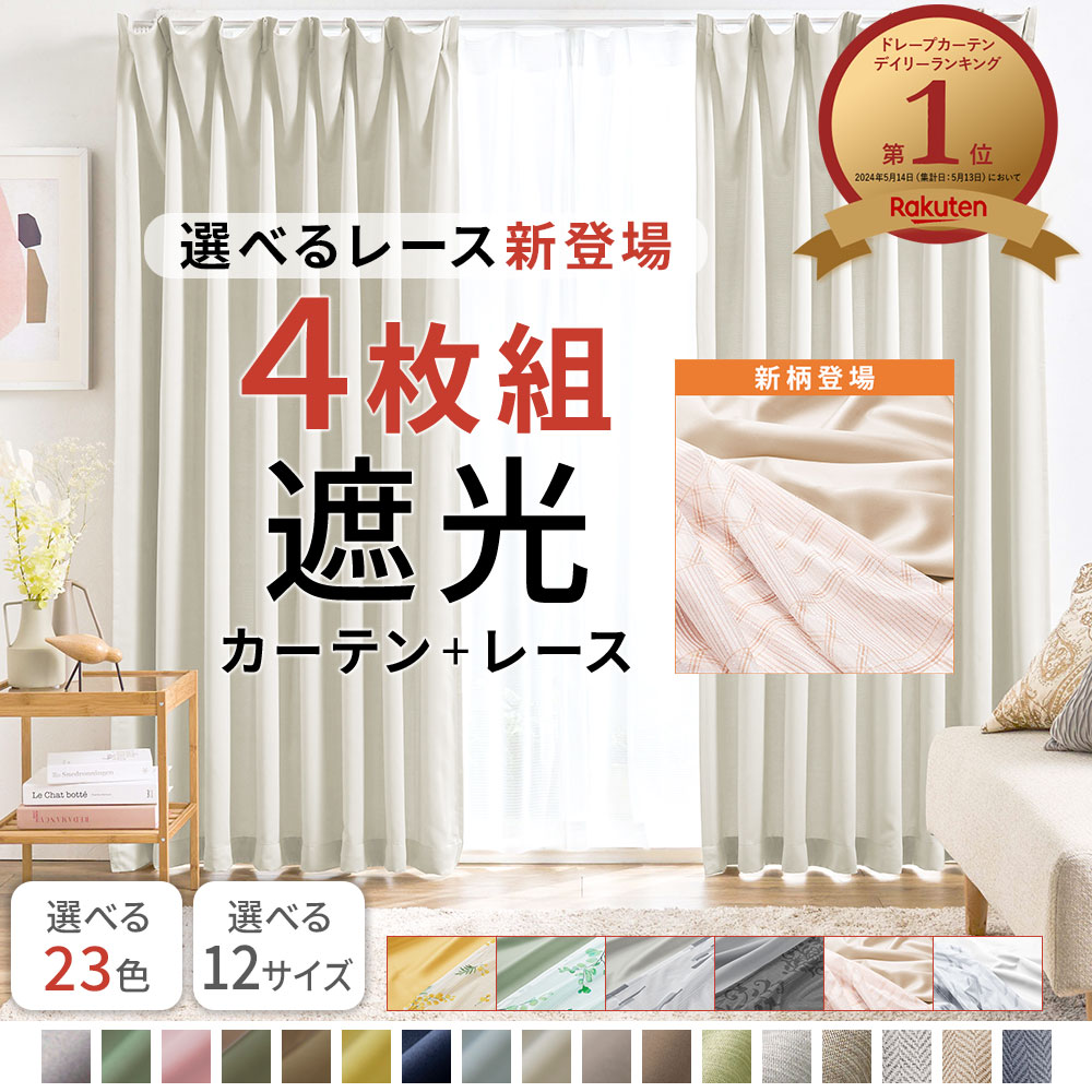 楽天市場】ドレープカーテン 2枚の通販