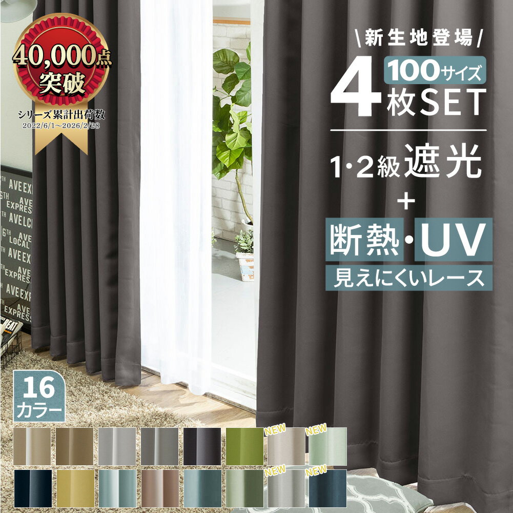 楽天市場】カーテン 4枚セット 100×210の通販