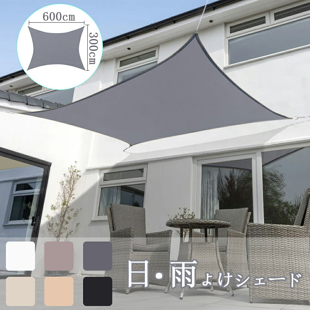 楽天市場】サンシェード 6mの通販
