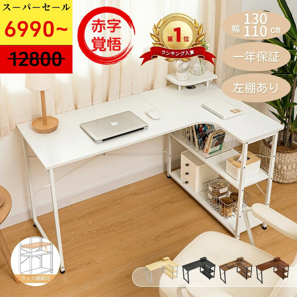 楽天市場】l字 パソコンデスク ホワイトの通販