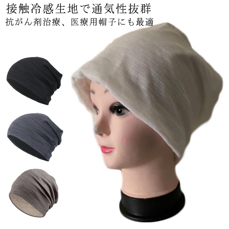 楽天市場】抗 が ん 剤 帽子 ひんやりの通販