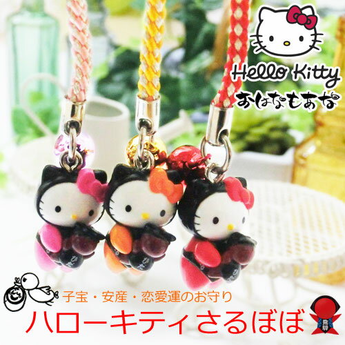 岐阜「ハローキティ 飛騨高山さるぼぼ 根付ストラップ」（ご当地キャラ