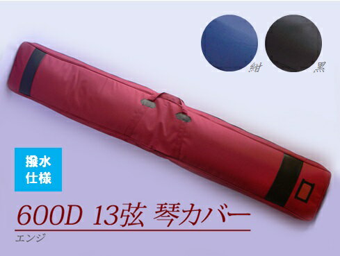 楽天市場】13 弦 琴の通販