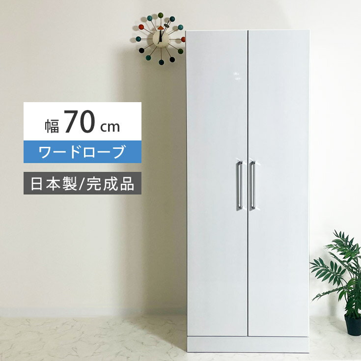 楽天市場】エナメル（クローゼット・ワードローブ｜収納家具