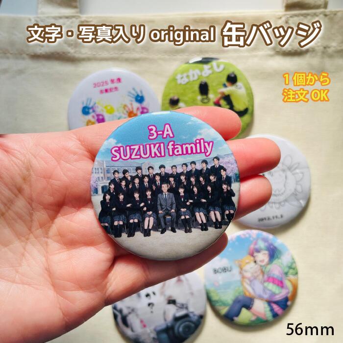 楽天市場】缶バッジ 56mmの通販