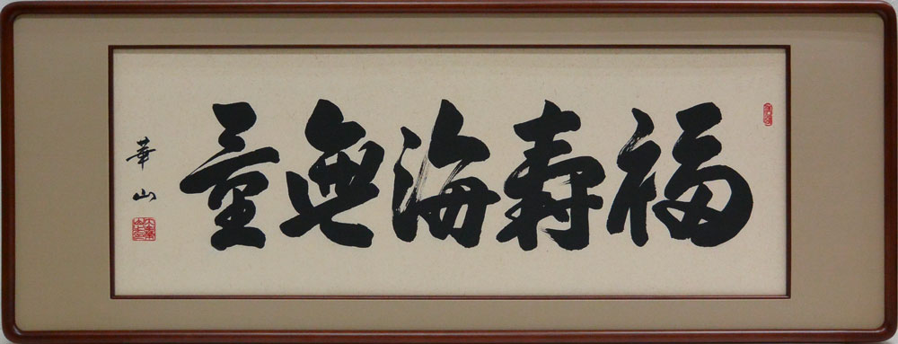 楽天市場】欄間額の通販