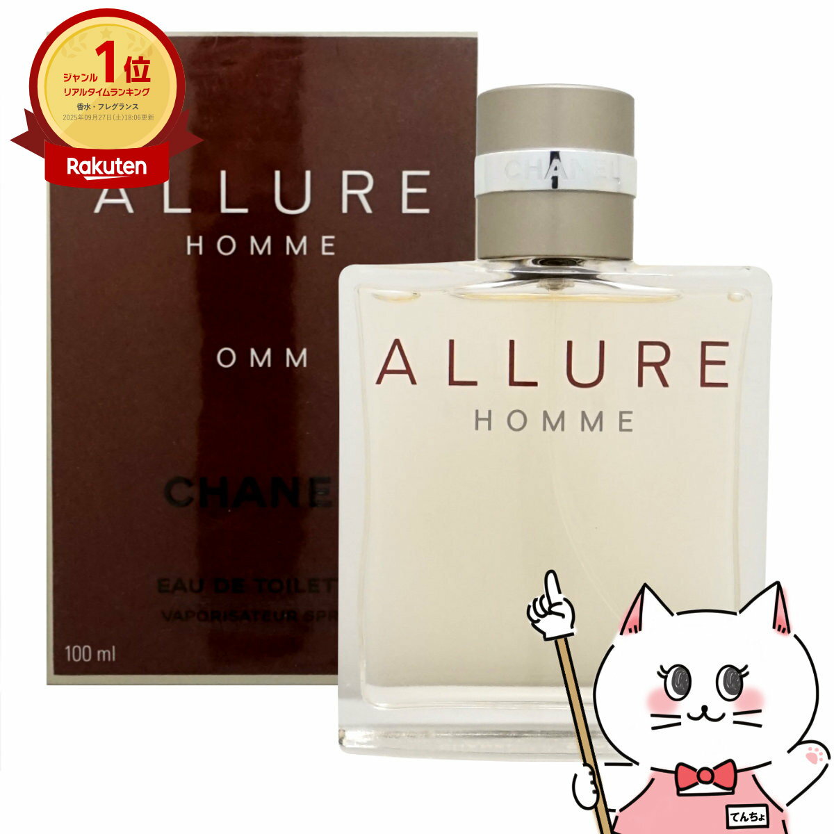 楽天市場】シャネル アリュール オードトワレ 100ml（香水