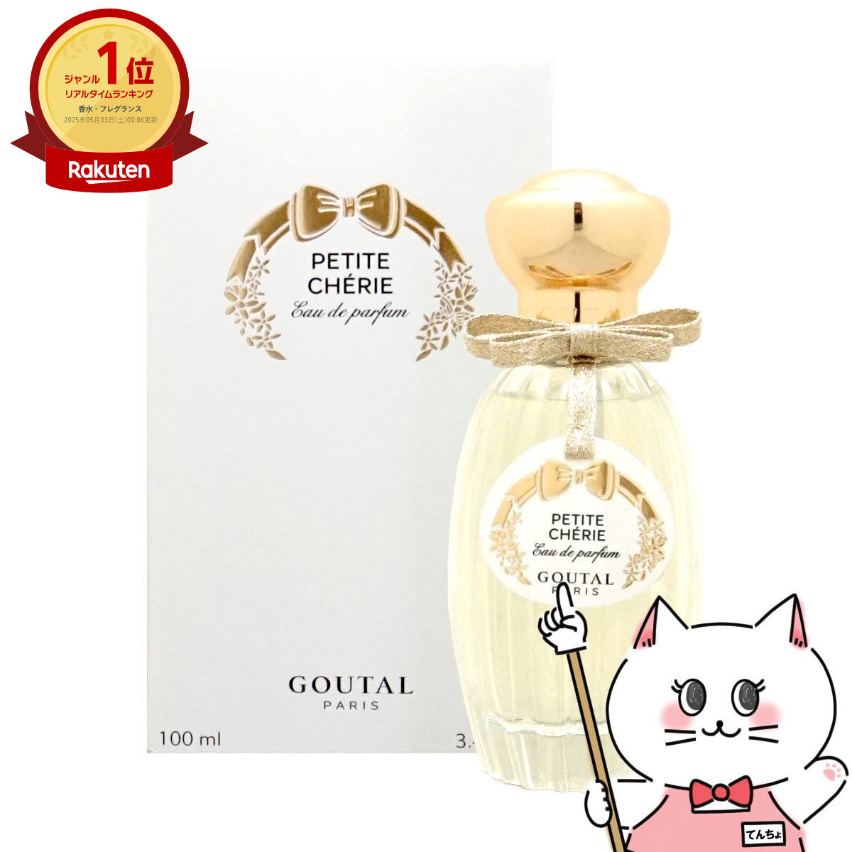 楽天市場】グタール プチシェリー オードパルファム 100mlの通販