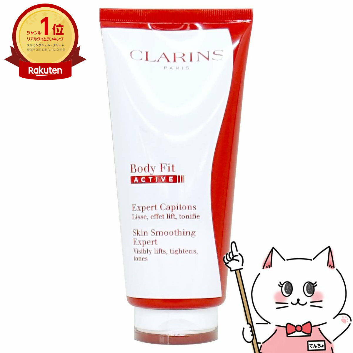 楽天市場】クラランス ボディフィット（ブランドクラランス）（美容