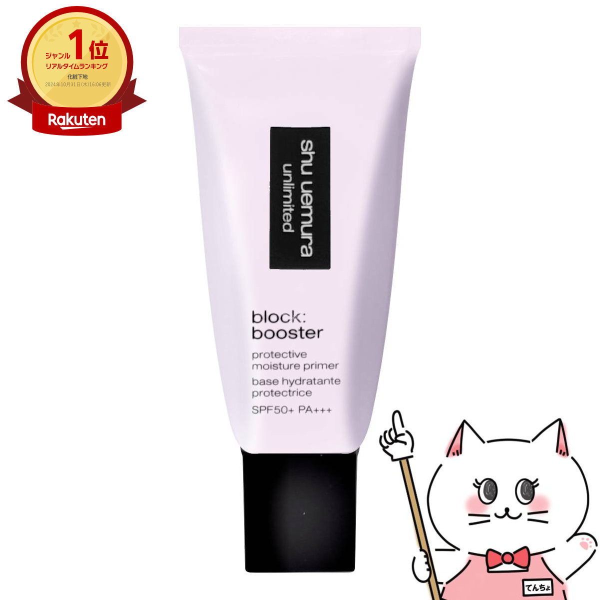 楽天市場】化粧下地（ブランドシュウ ウエムラ）（ベースメイク