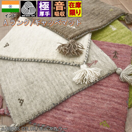 楽天市場】ギャッベ 座布団の通販