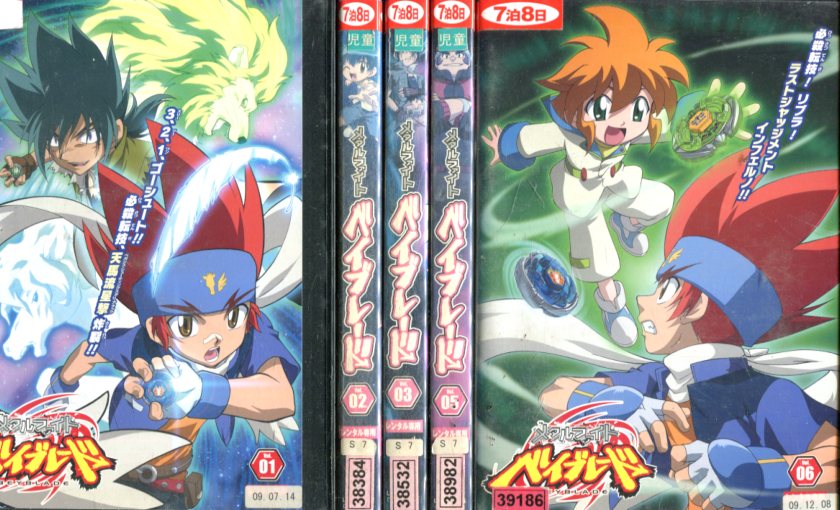 楽天市場】メタルファイト ベイブレード セット（アニメ｜DVD）：CD