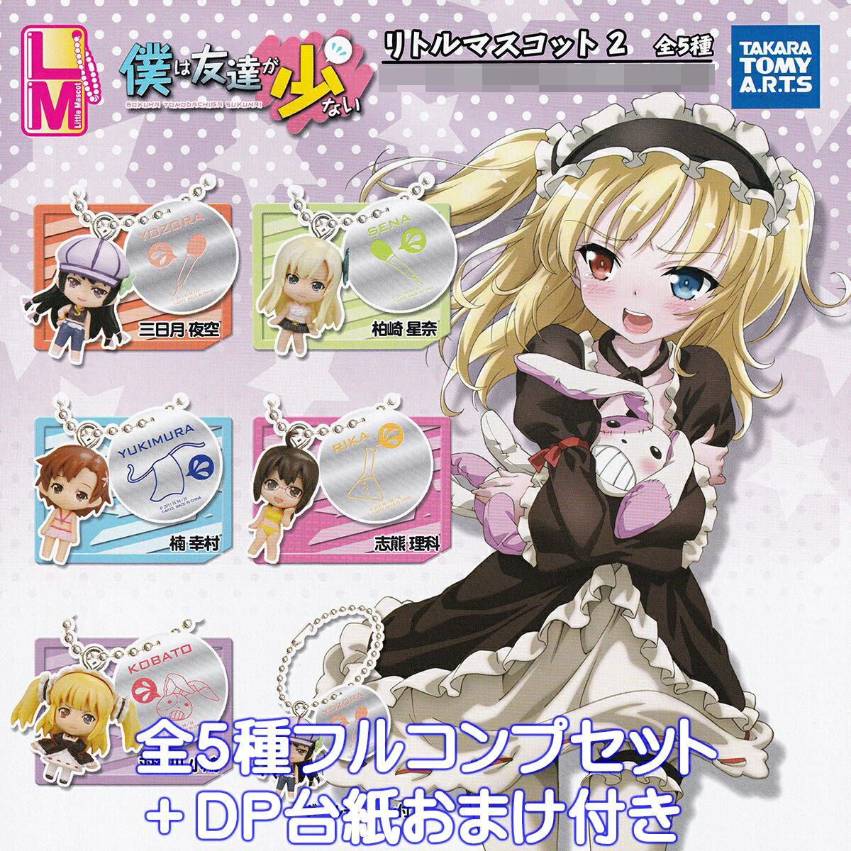 楽天市場】僕は友達が少ない フィギュアの通販