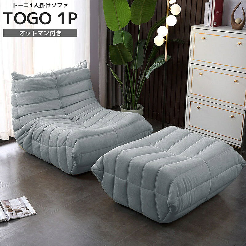 楽天市場】togo（機能（ソファ・ソファベッド）オットマン付き）の通販