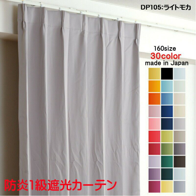 楽天市場】カーテン防炎240cmの通販