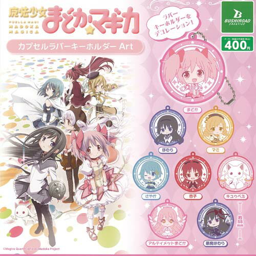 楽天市場】魔法少女まどか☆マギカ ラバーストラップの通販