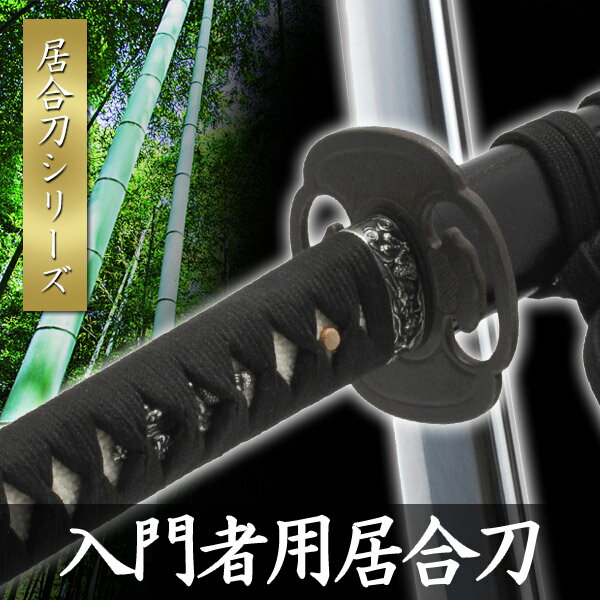 楽天市場】居合刀 zs-102の通販