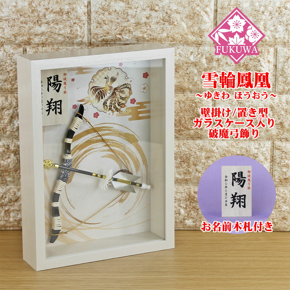 楽天市場】破魔弓 コンパクトの通販