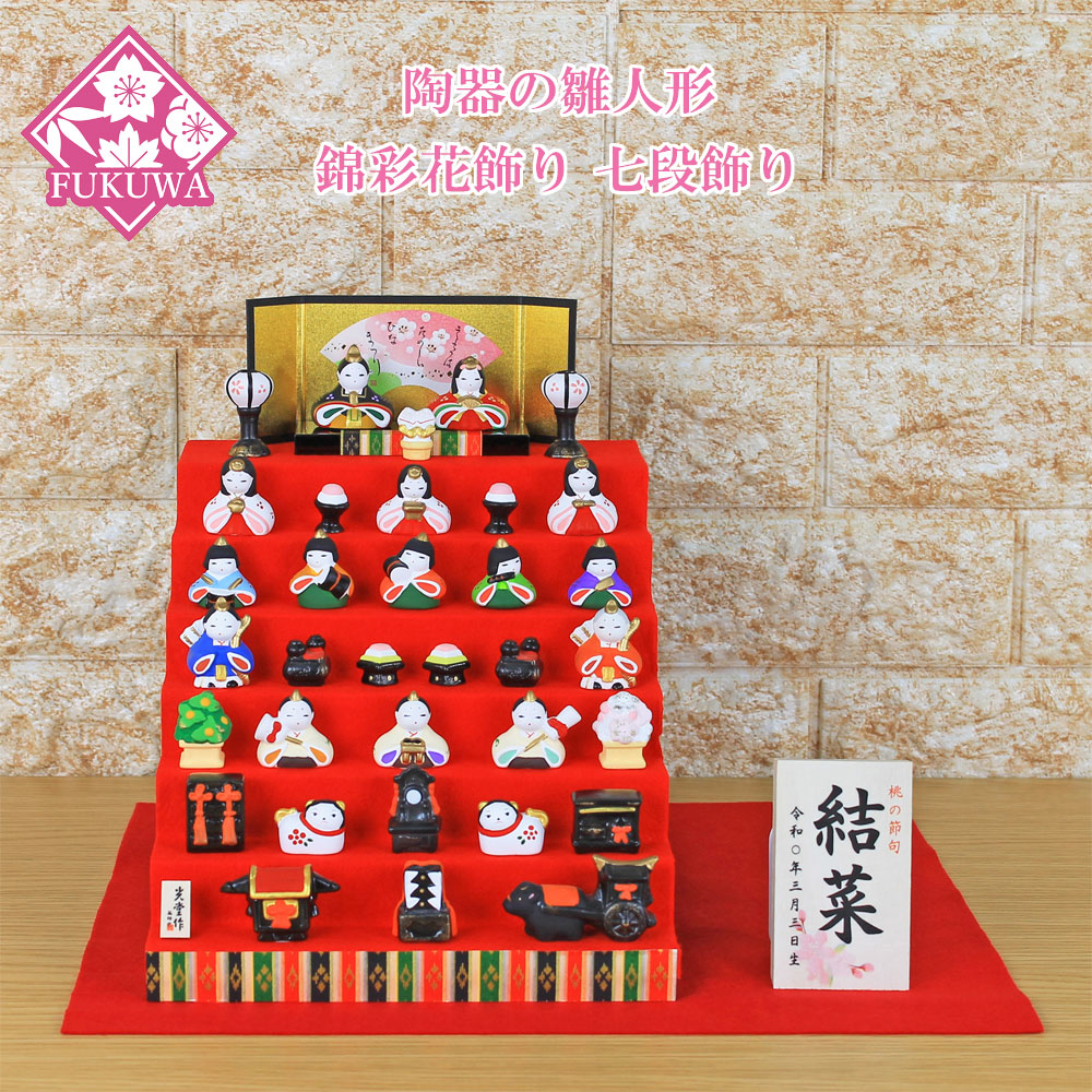 楽天市場】雛人形 棚 7段の通販