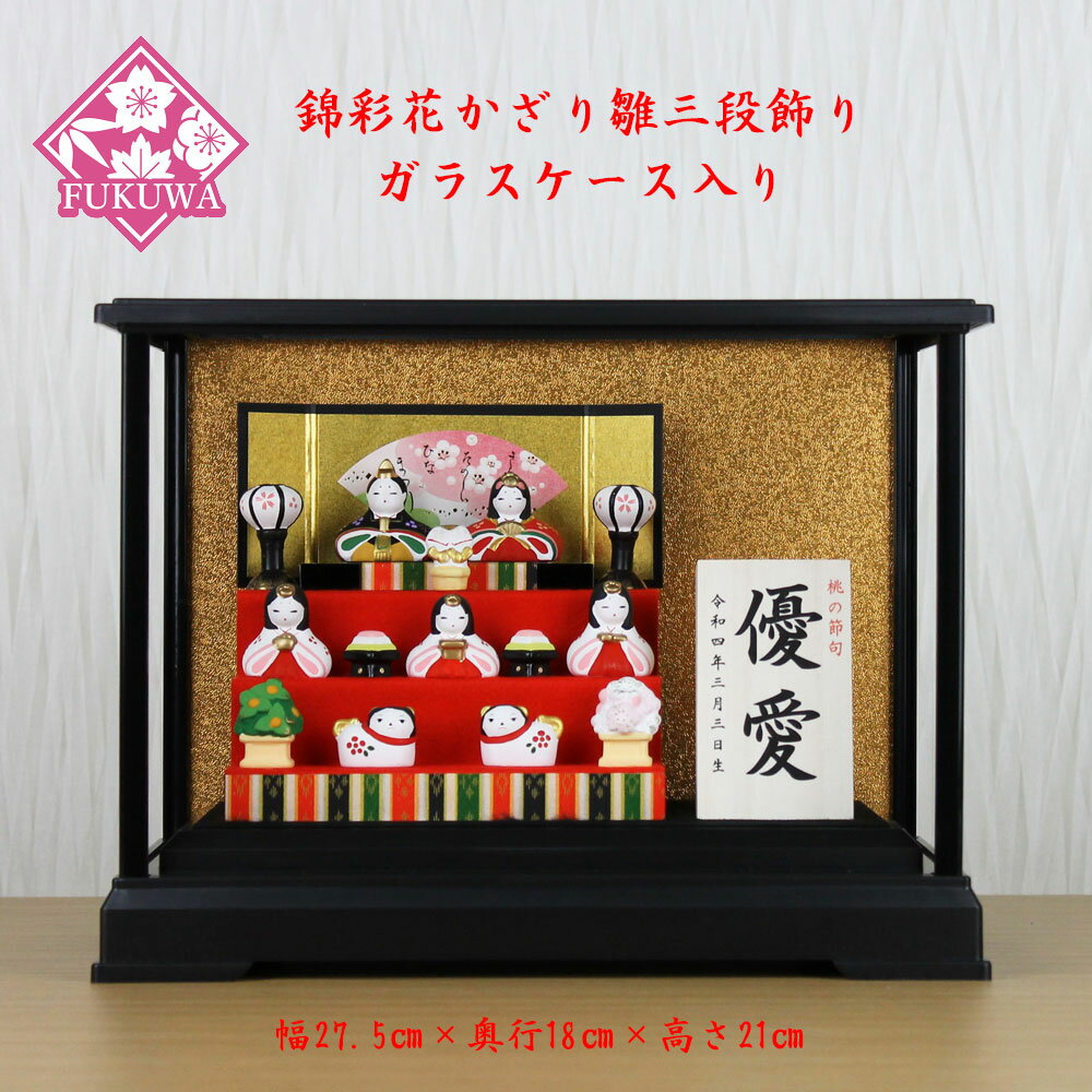 楽天市場】雛人形 ガラスケース入り 15人飾の通販