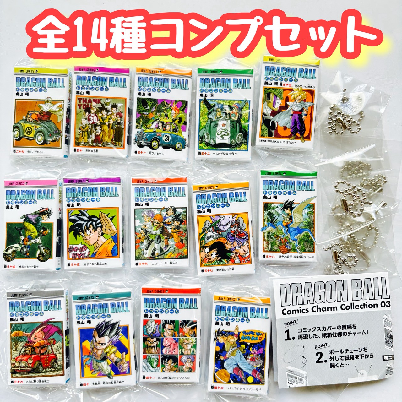 楽天市場】DRAGON BALL Comics Charm Collection02の通販