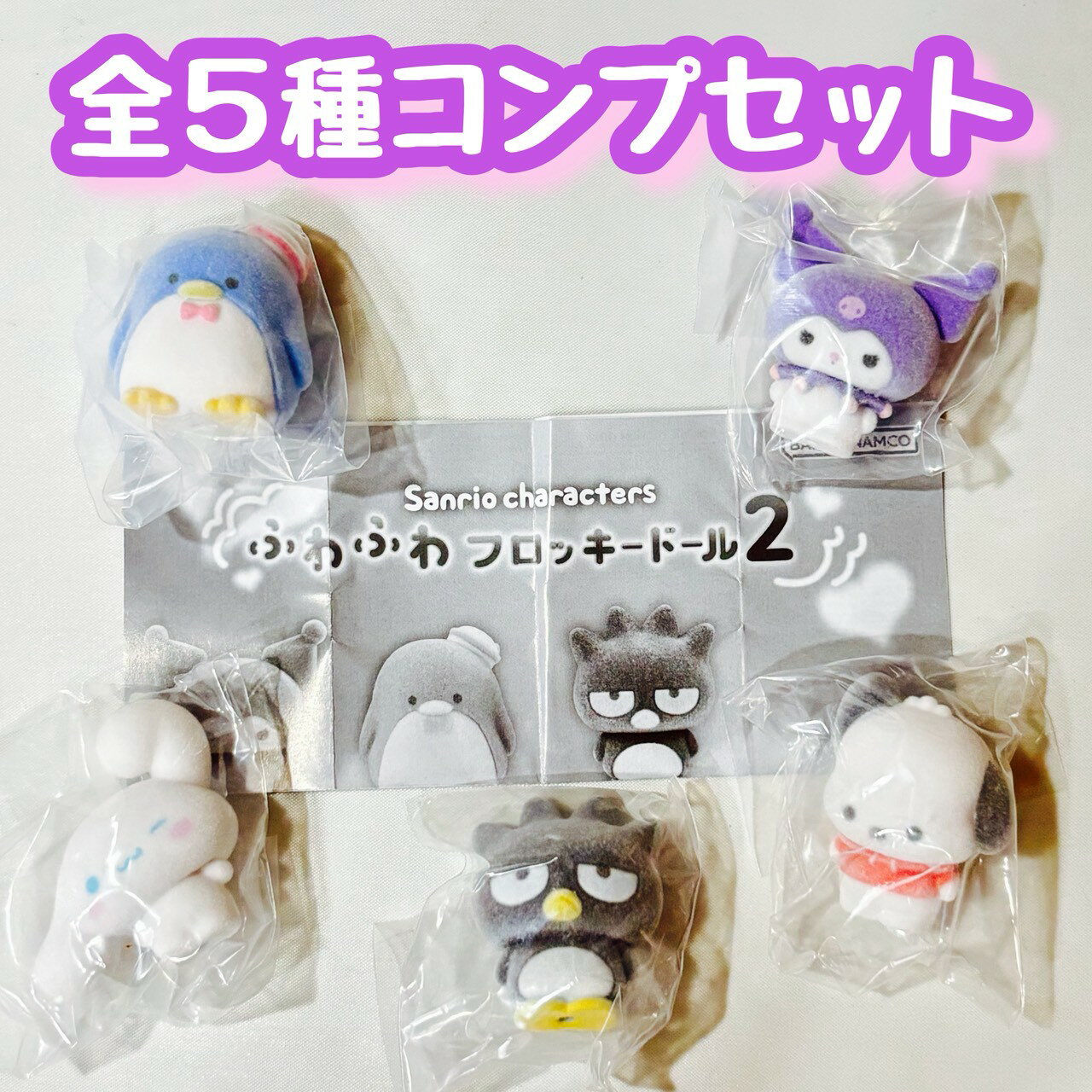 楽天市場】プロセカ サンリオ ふわぷち（ガチャガチャ｜コレクション