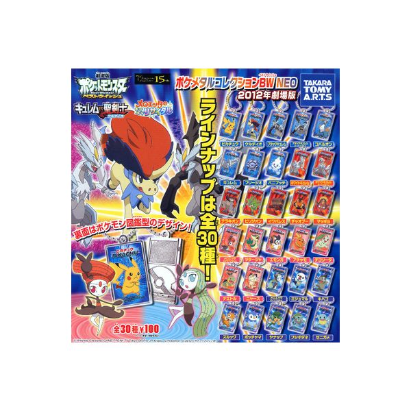 楽天市場】ポケモン メダル（コレクション｜ホビー）の通販