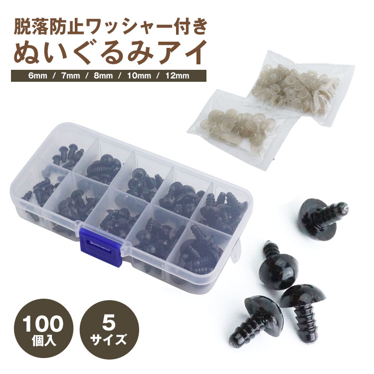 楽天市場】ぬいぐるみ の 目 パーツの通販