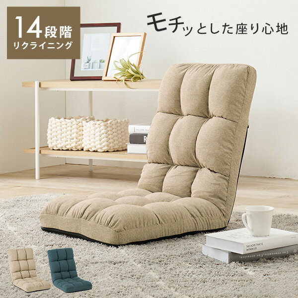 楽天市場】14段階リクライニングできる座椅子(座椅子 おしゃれ