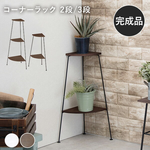 楽天市場】コーナーラック アイアンの通販