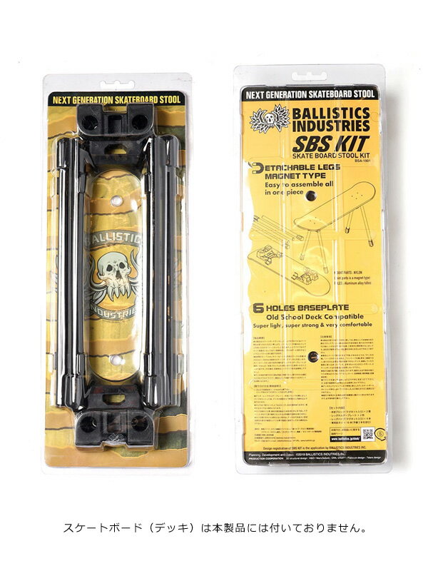 BALLISTICS バリスティックス SB KIT SBS KIT SKATEBOARD STOOL KIT