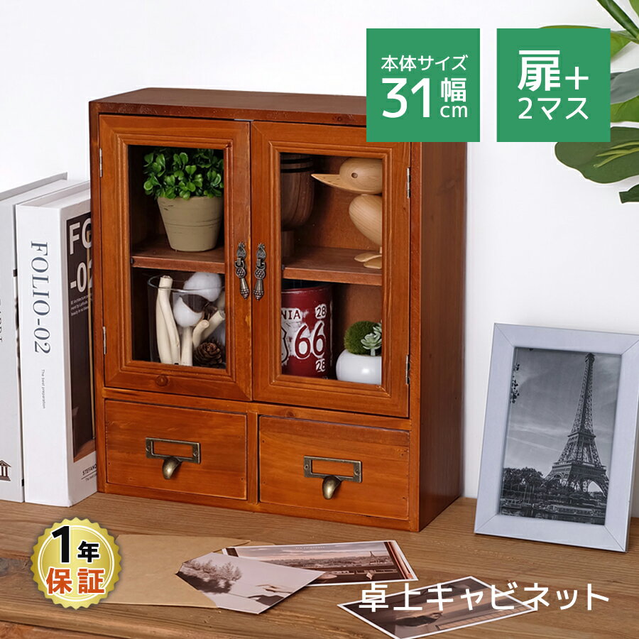 楽天市場】ミニキャビネットの通販