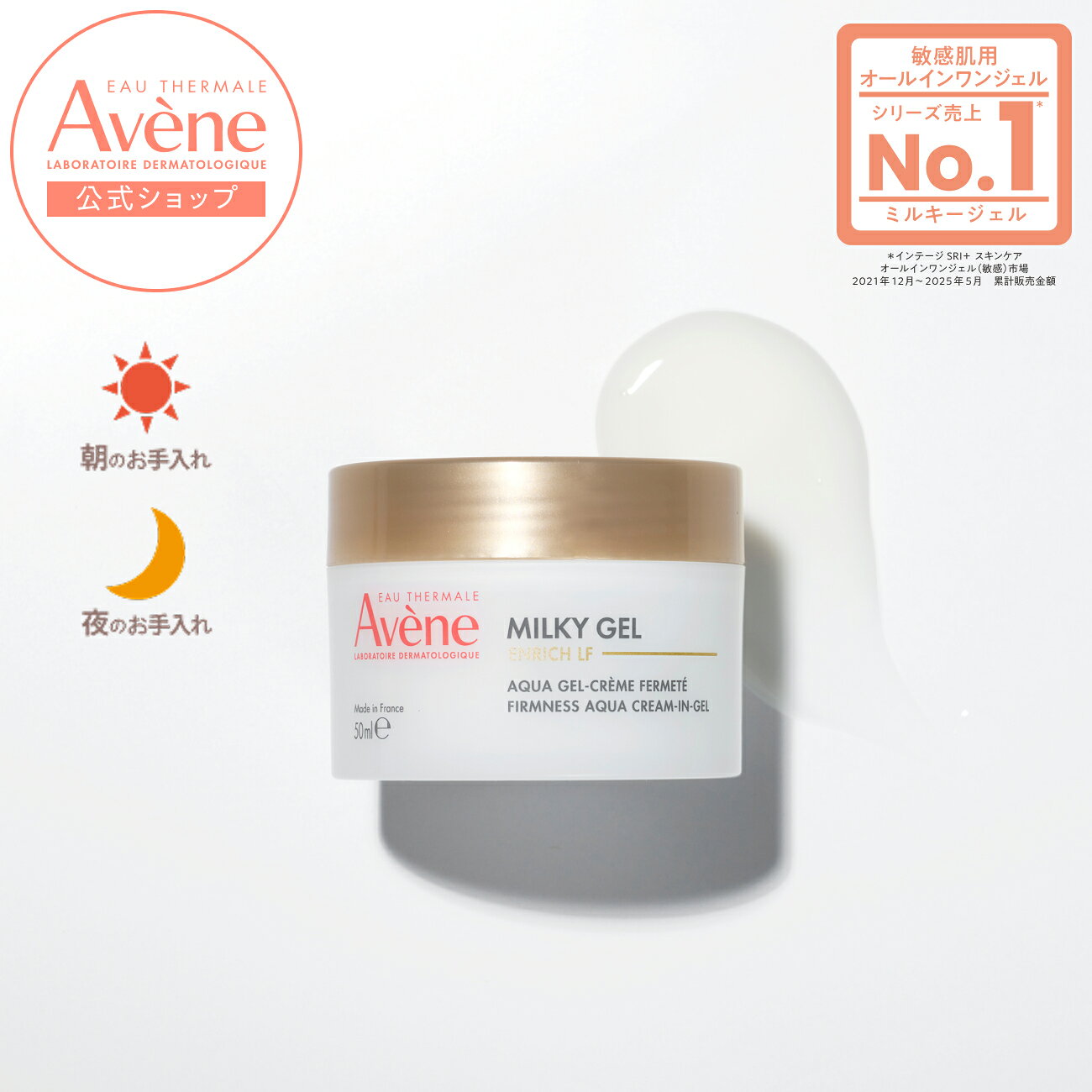 楽天市場】アベンヌ ミルキージェル エンリッチ 100mlの通販