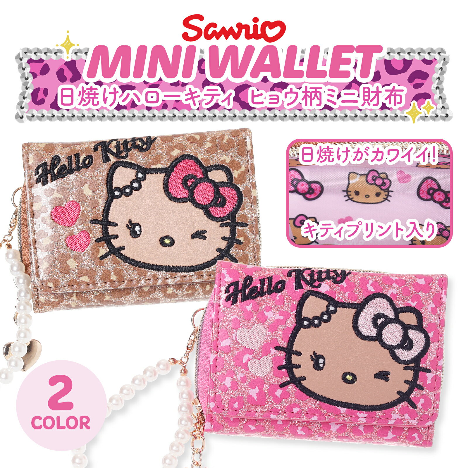 楽天市場】ハローキティ 財布（テイスト（ファッション）ギャル）の通販