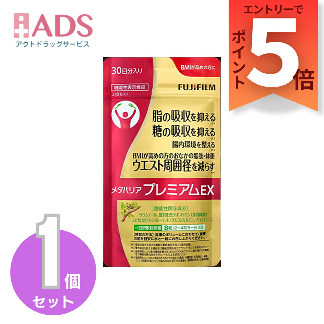 楽天市場】メタバリアex 240粒の通販
