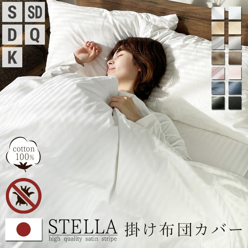 楽天市場】ステラ（掛け布団カバー｜寝具カバー・シーツ）：寝具