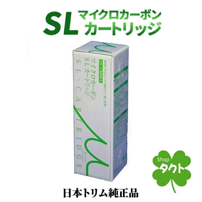 楽天市場】日本トリムカートリッジ マイクロカーボンの通販