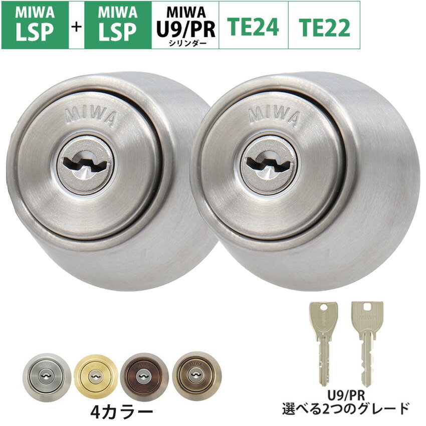 楽天市場】miwa lsp シリンダー 2個 同一キーの通販