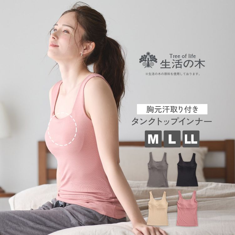 楽天市場】生活の木 アロマオイル（インナー・下着・ナイトウェア）の通販